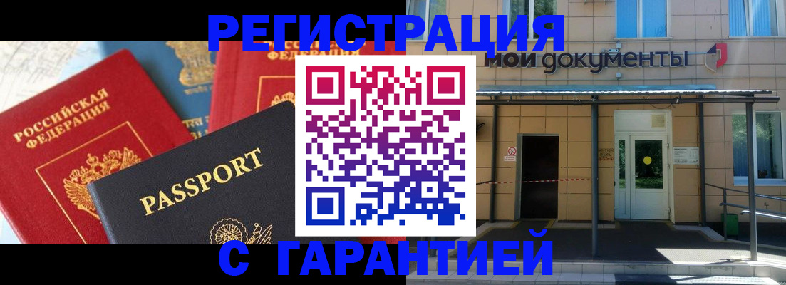 прописка для школы в Щёлкино