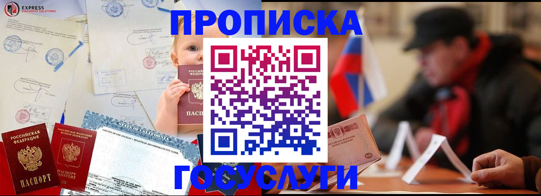 временная регистрация для всех в Щёлкино