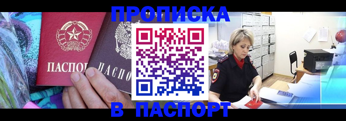 временная регистрация 2025 в Щёлкино