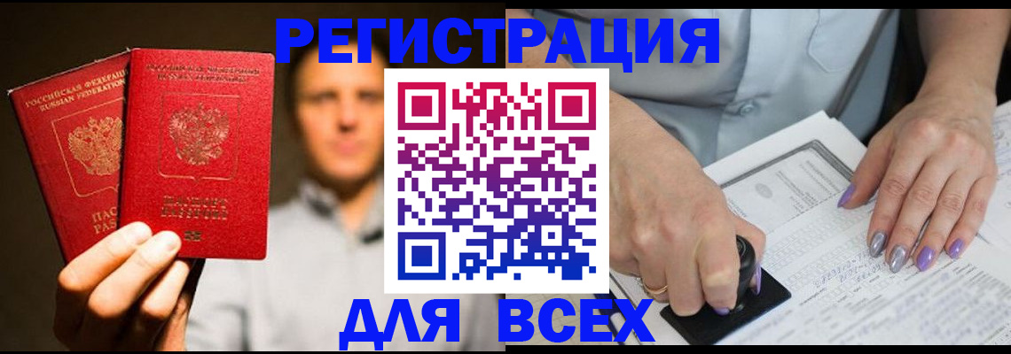 прописка регистрация в Щёлкино