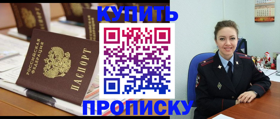 прописка гарантия в Щёлкино