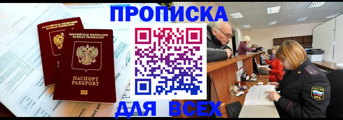 прописка паспорт в Щёлкино
